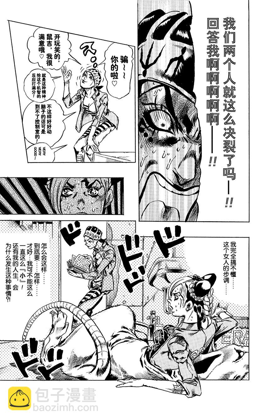 《石之海（乔乔的奇妙冒险第6部）》6 犯人编号FE40536空条徐伦 其3 第19页