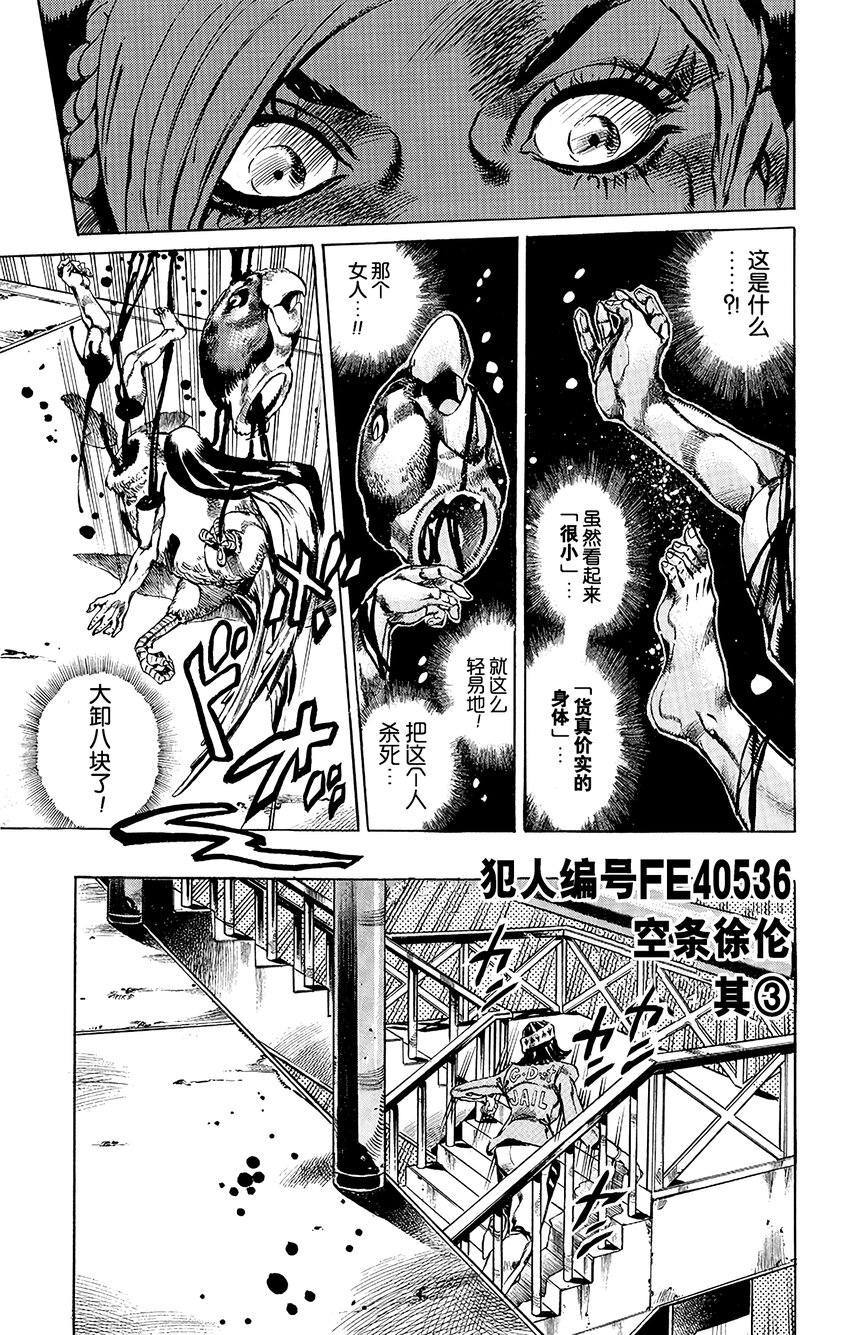 《石之海（乔乔的奇妙冒险第6部）》6 犯人编号FE40536空条徐伦 其3 第1页