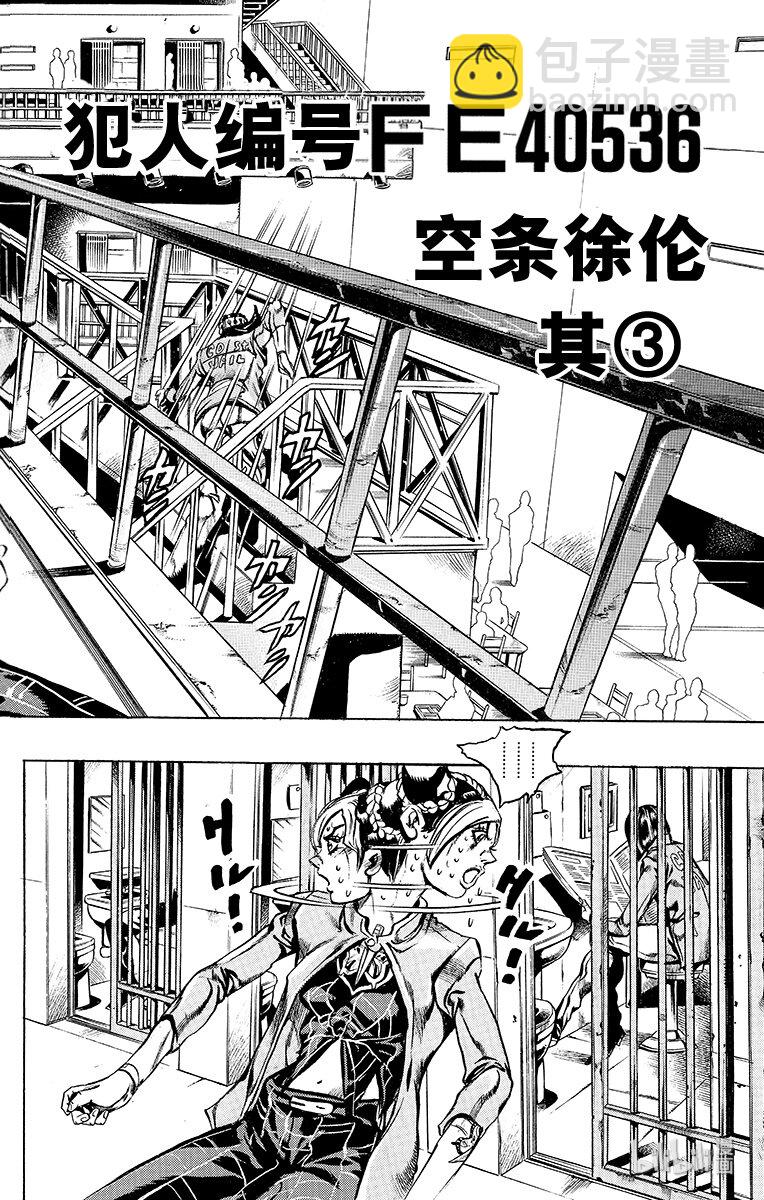 《石之海（乔乔的奇妙冒险第6部）》6 犯人编号FE40536空条徐伦 其3 第2页