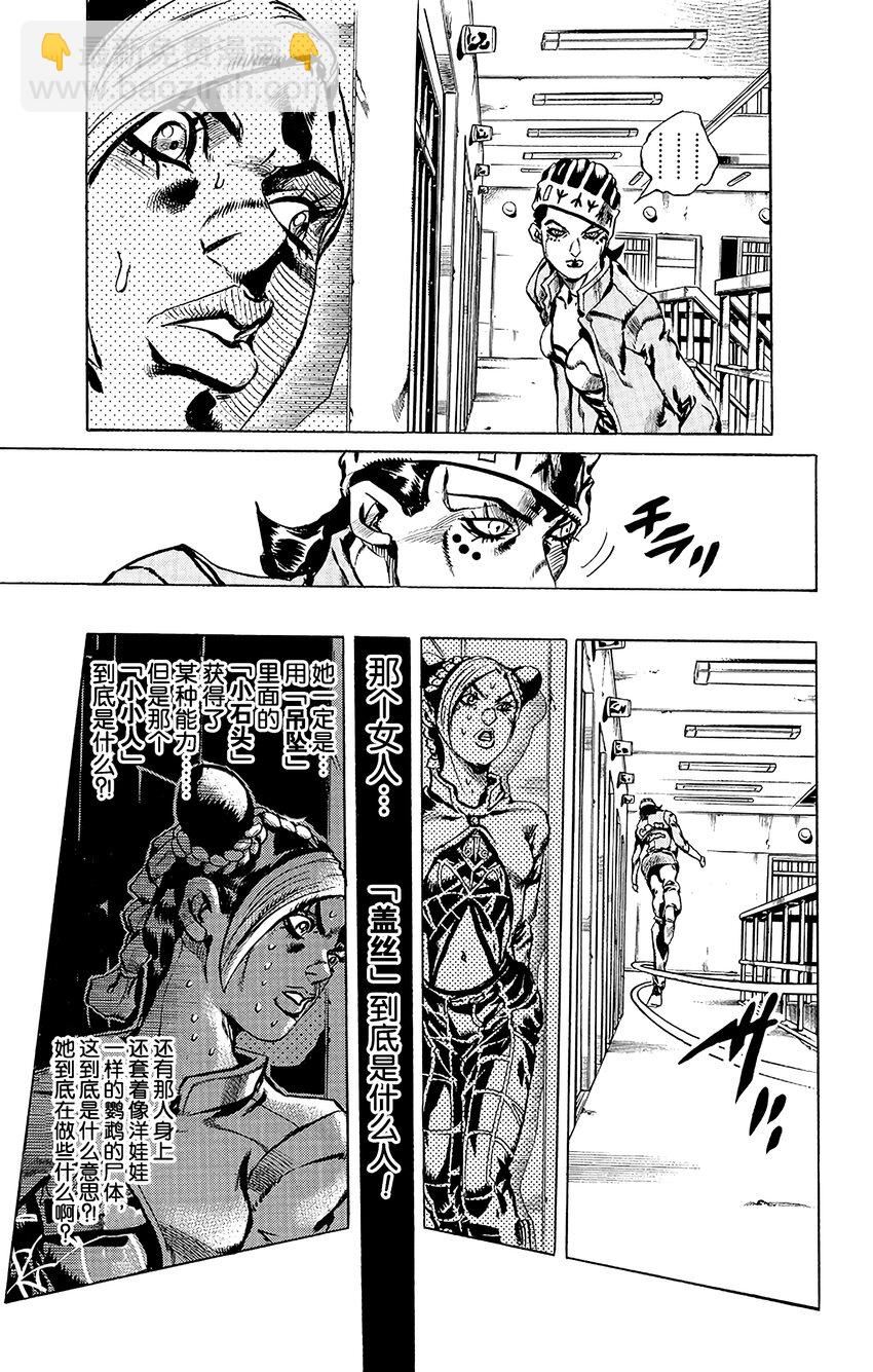 《石之海（乔乔的奇妙冒险第6部）》6 犯人编号FE40536空条徐伦 其3 第5页