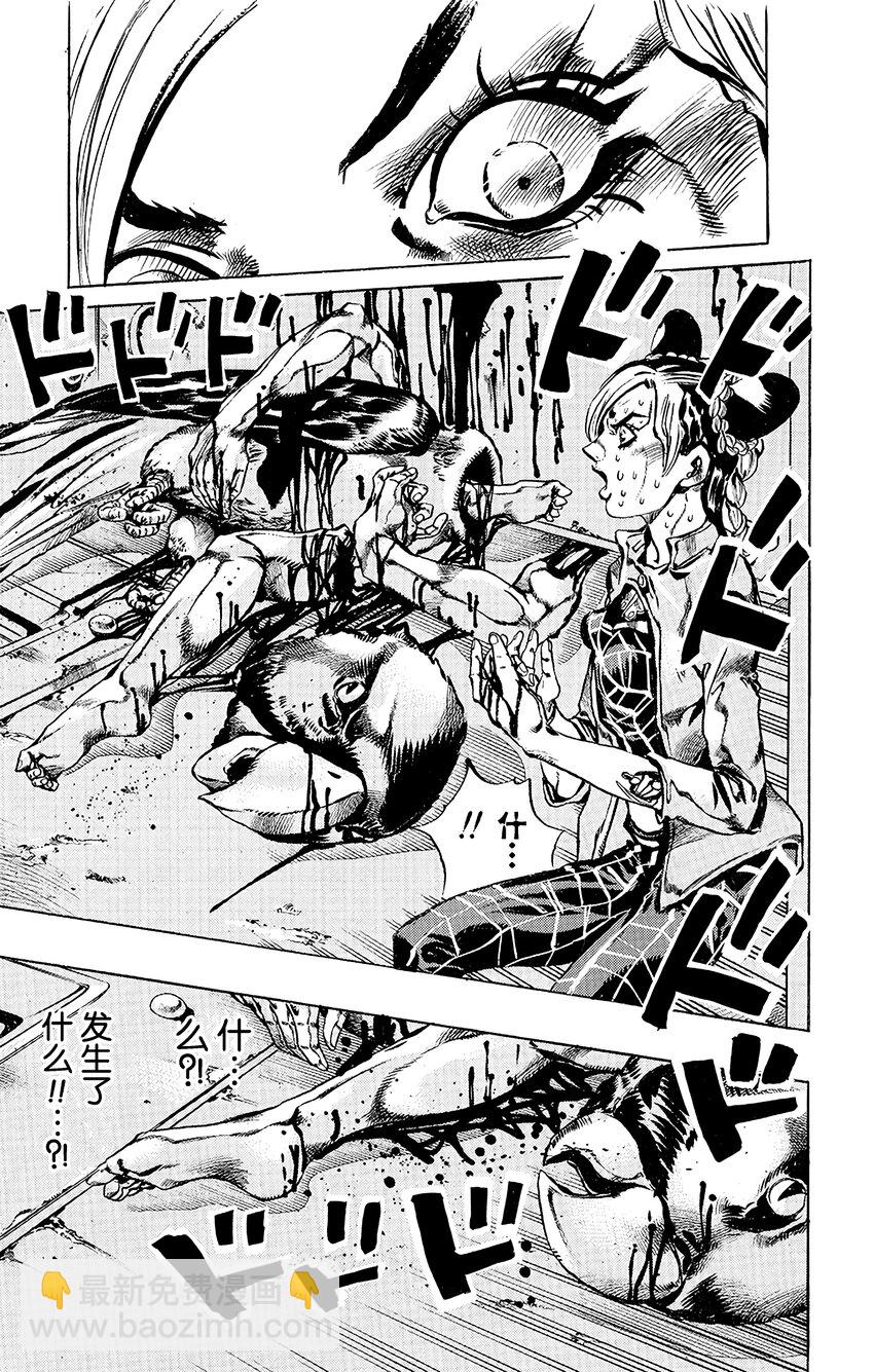 《石之海（乔乔的奇妙冒险第6部）》6 犯人编号FE40536空条徐伦 其3 第7页
