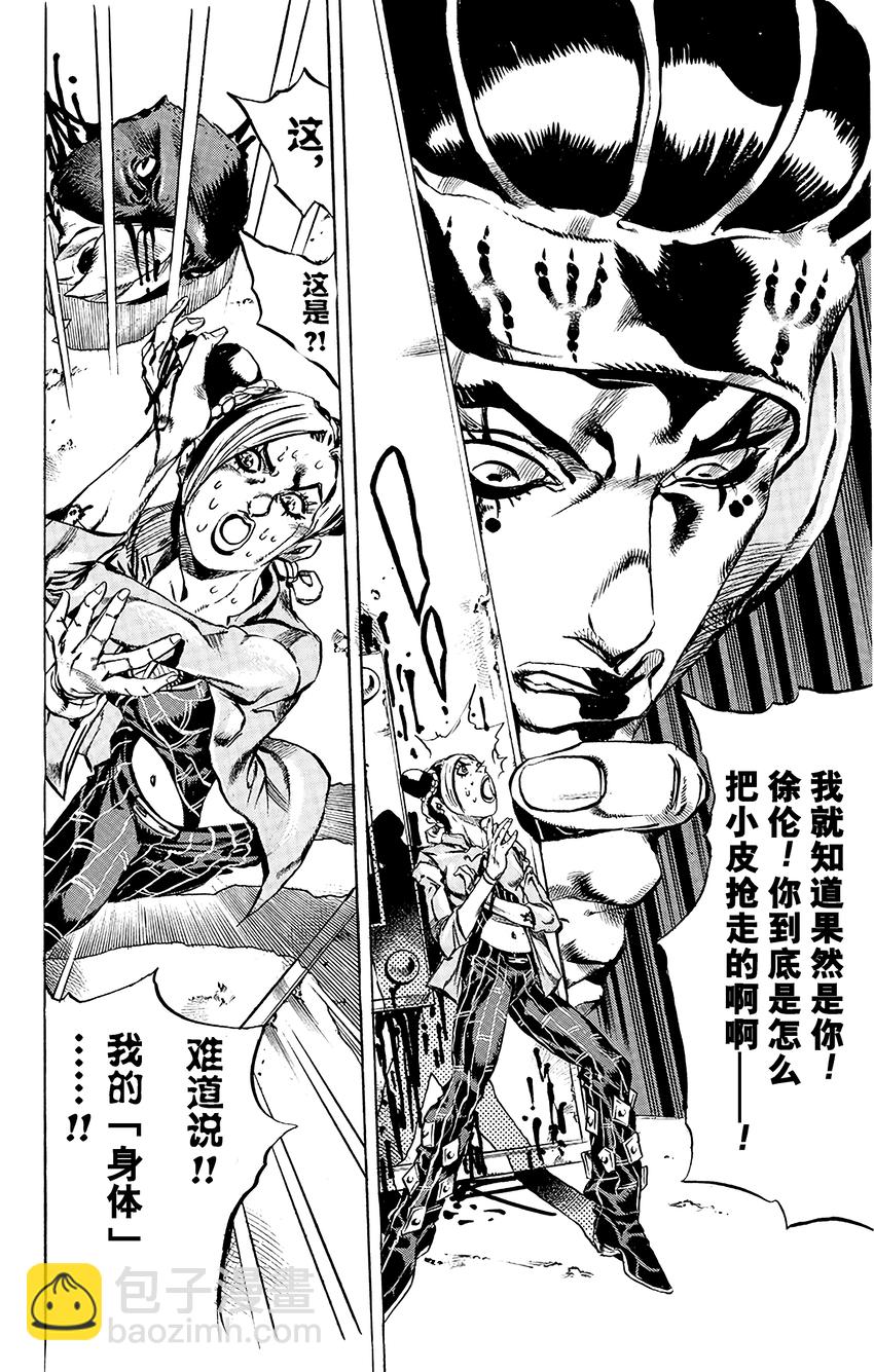 《石之海（乔乔的奇妙冒险第6部）》6 犯人编号FE40536空条徐伦 其3 第8页