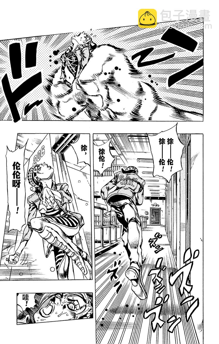 《石之海（乔乔的奇妙冒险第6部）》6 犯人编号FE40536空条徐伦 其3 第9页