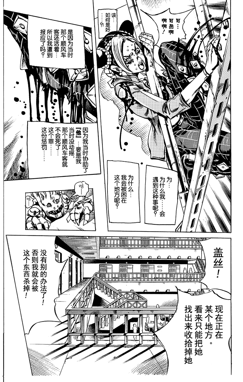 《石之海（乔乔的奇妙冒险第6部）》8 石之自由 其1 第11页
