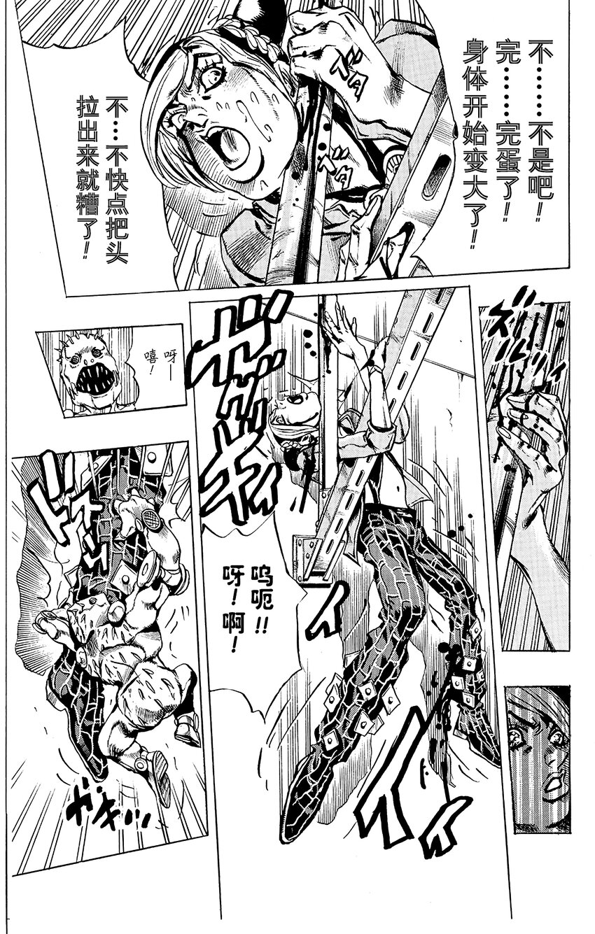 《石之海（乔乔的奇妙冒险第6部）》8 石之自由 其1 第13页