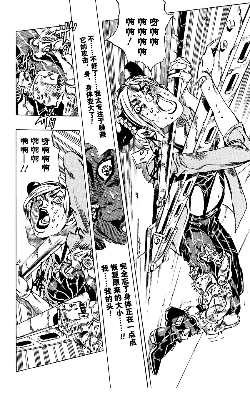 《石之海（乔乔的奇妙冒险第6部）》8 石之自由 其1 第14页