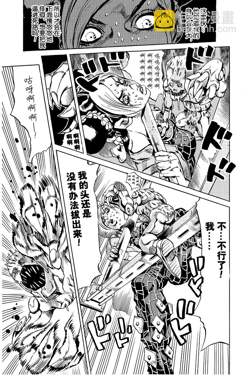 《石之海（乔乔的奇妙冒险第6部）》8 石之自由 其1 第15页
