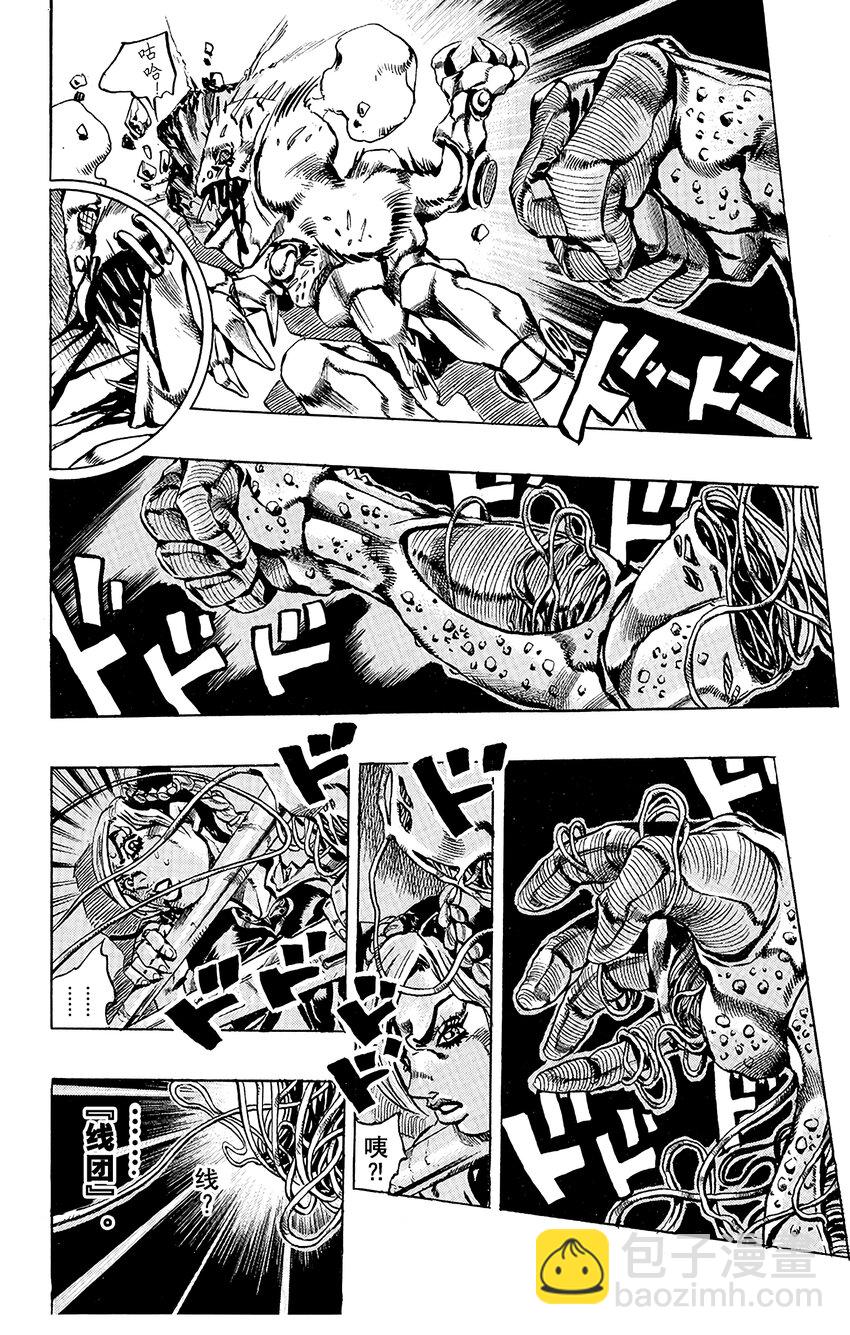 《石之海（乔乔的奇妙冒险第6部）》8 石之自由 其1 第18页
