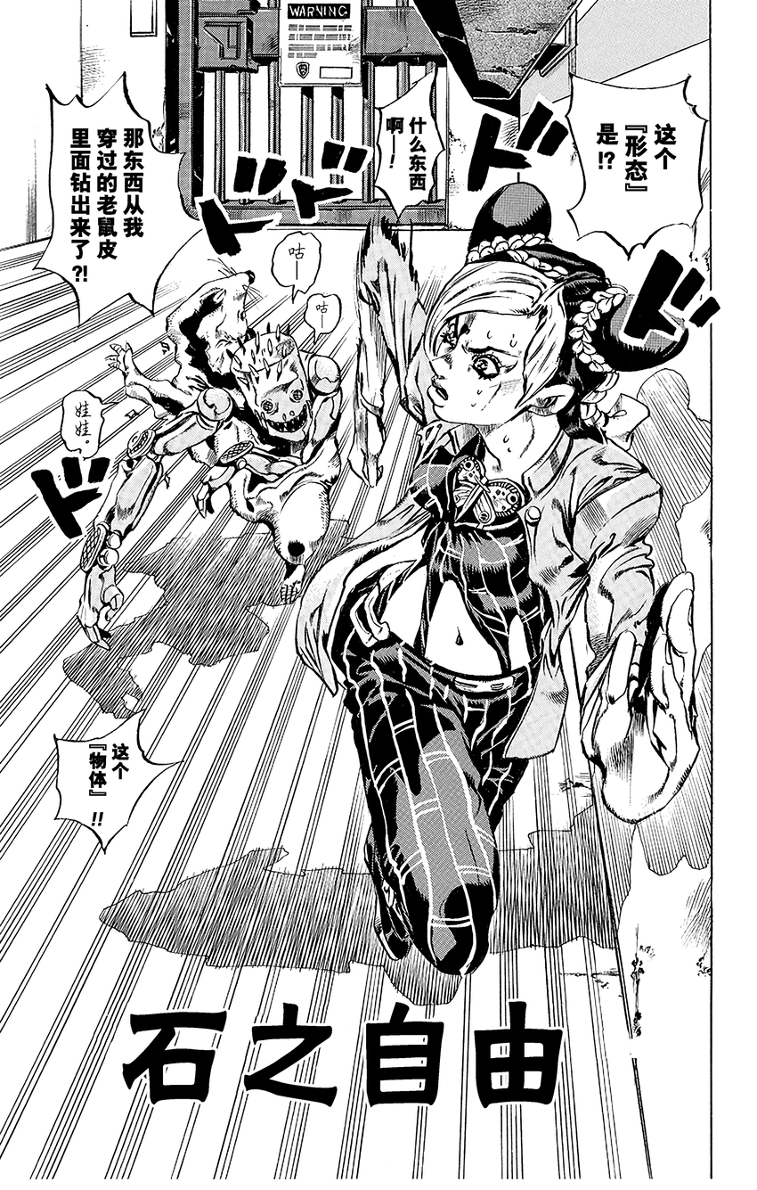 《石之海（乔乔的奇妙冒险第6部）》8 石之自由 其1 第1页