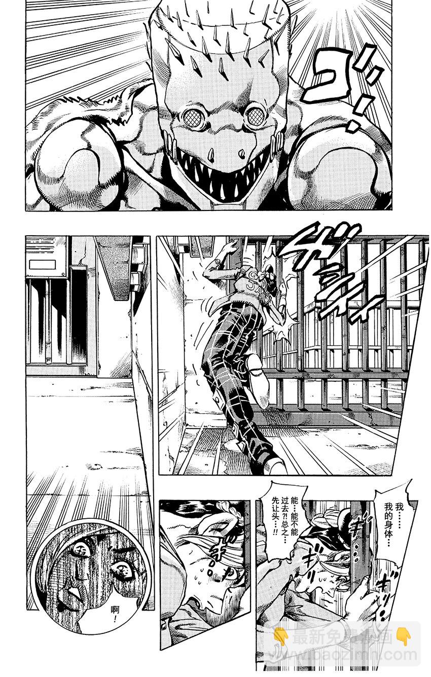 《石之海（乔乔的奇妙冒险第6部）》8 石之自由 其1 第2页