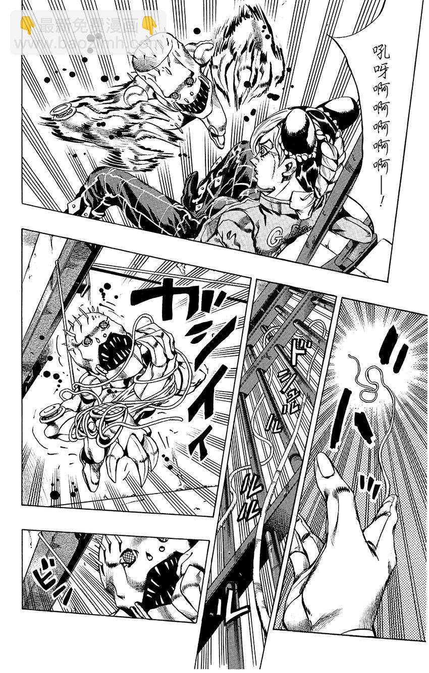《石之海（乔乔的奇妙冒险第6部）》8 石之自由 其1 第4页