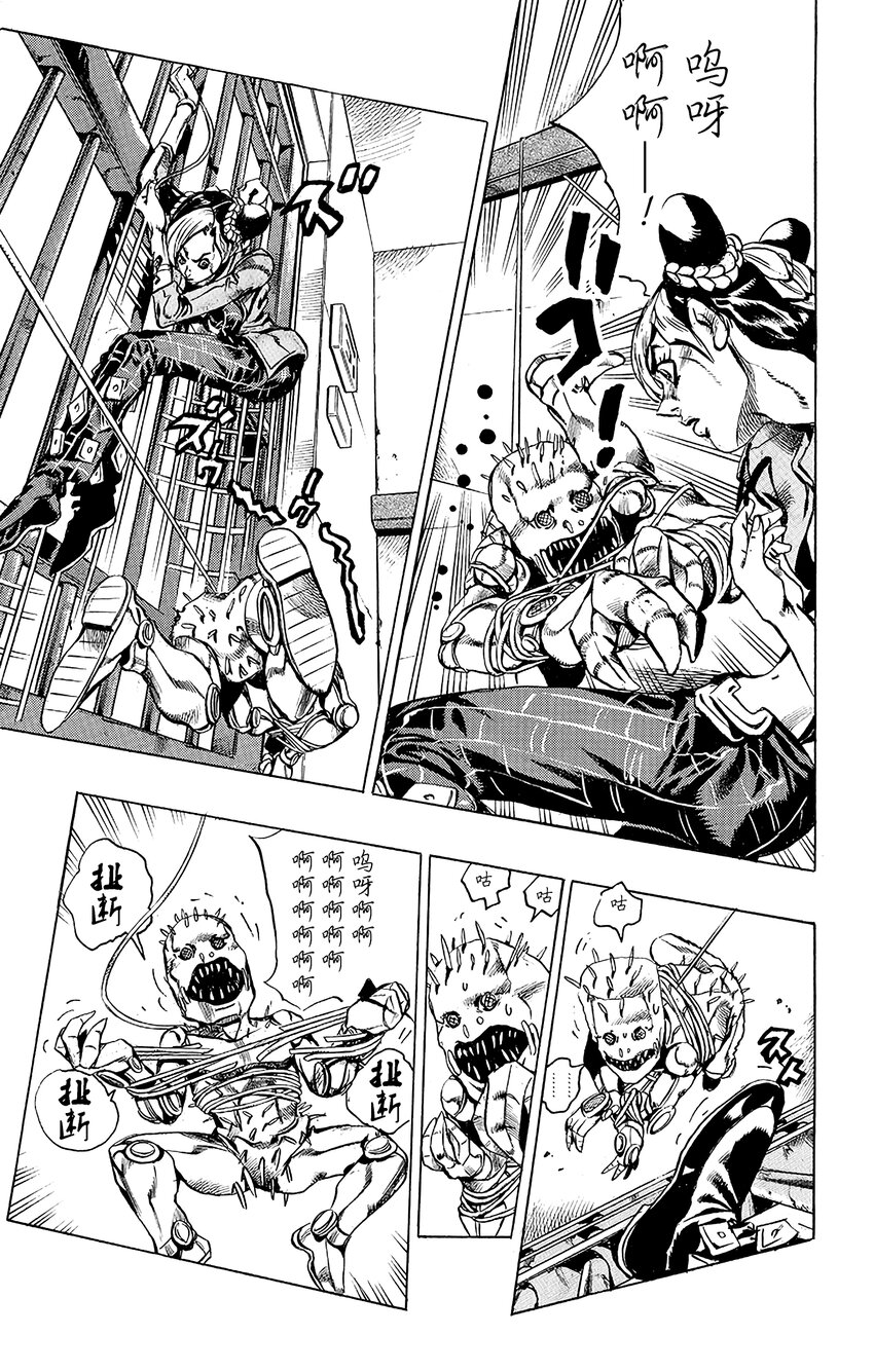 《石之海（乔乔的奇妙冒险第6部）》8 石之自由 其1 第5页