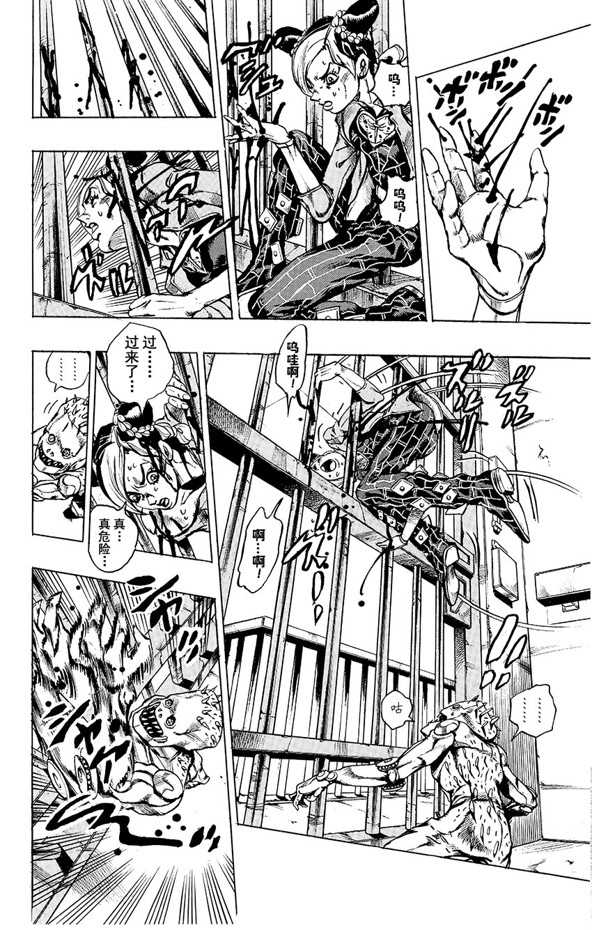 《石之海（乔乔的奇妙冒险第6部）》8 石之自由 其1 第6页