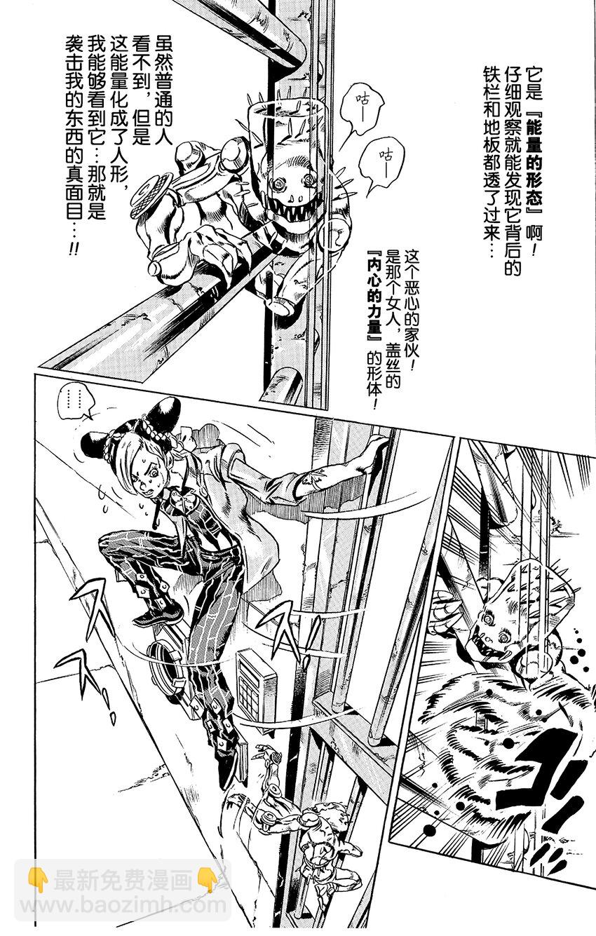 《石之海（乔乔的奇妙冒险第6部）》8 石之自由 其1 第8页