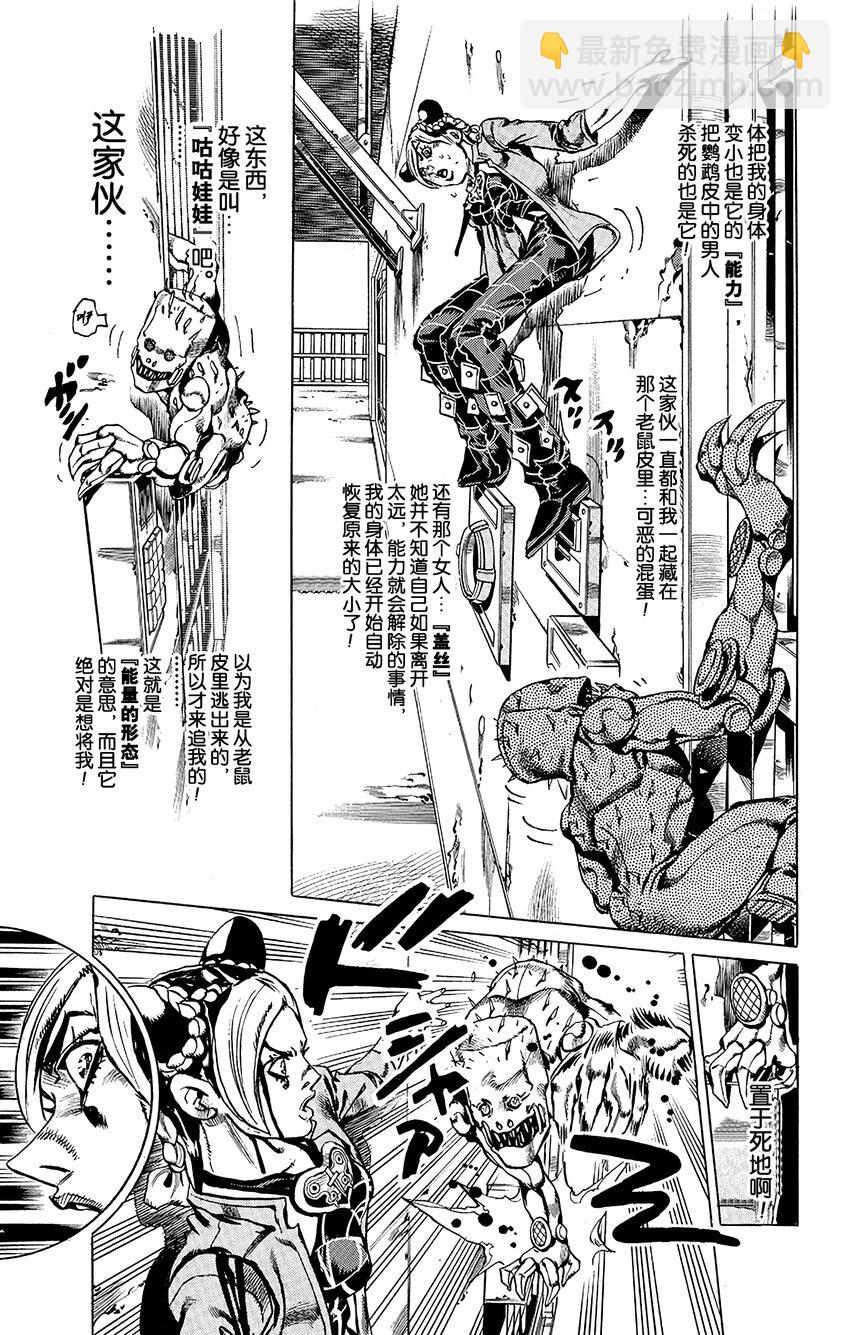 《石之海（乔乔的奇妙冒险第6部）》8 石之自由 其1 第9页