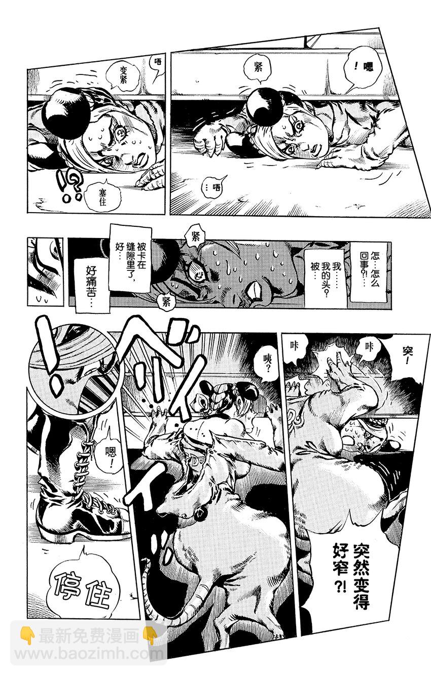 《石之海（乔乔的奇妙冒险第6部）》7 咕咕娃娃 第12页