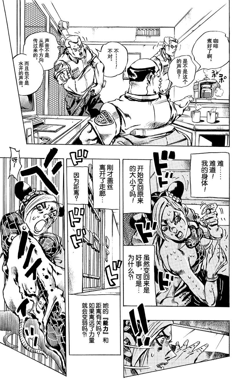 《石之海（乔乔的奇妙冒险第6部）》7 咕咕娃娃 第15页