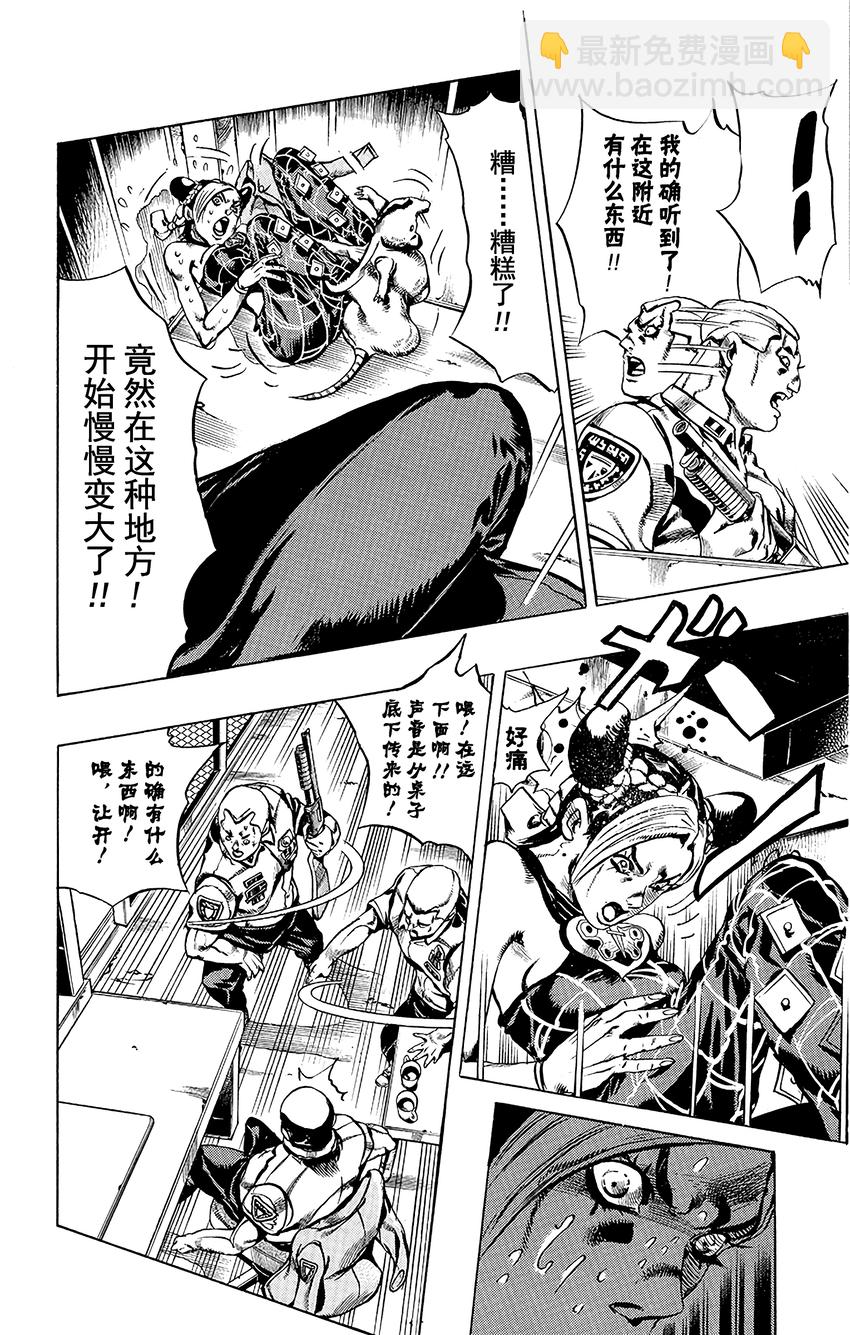 《石之海（乔乔的奇妙冒险第6部）》7 咕咕娃娃 第16页