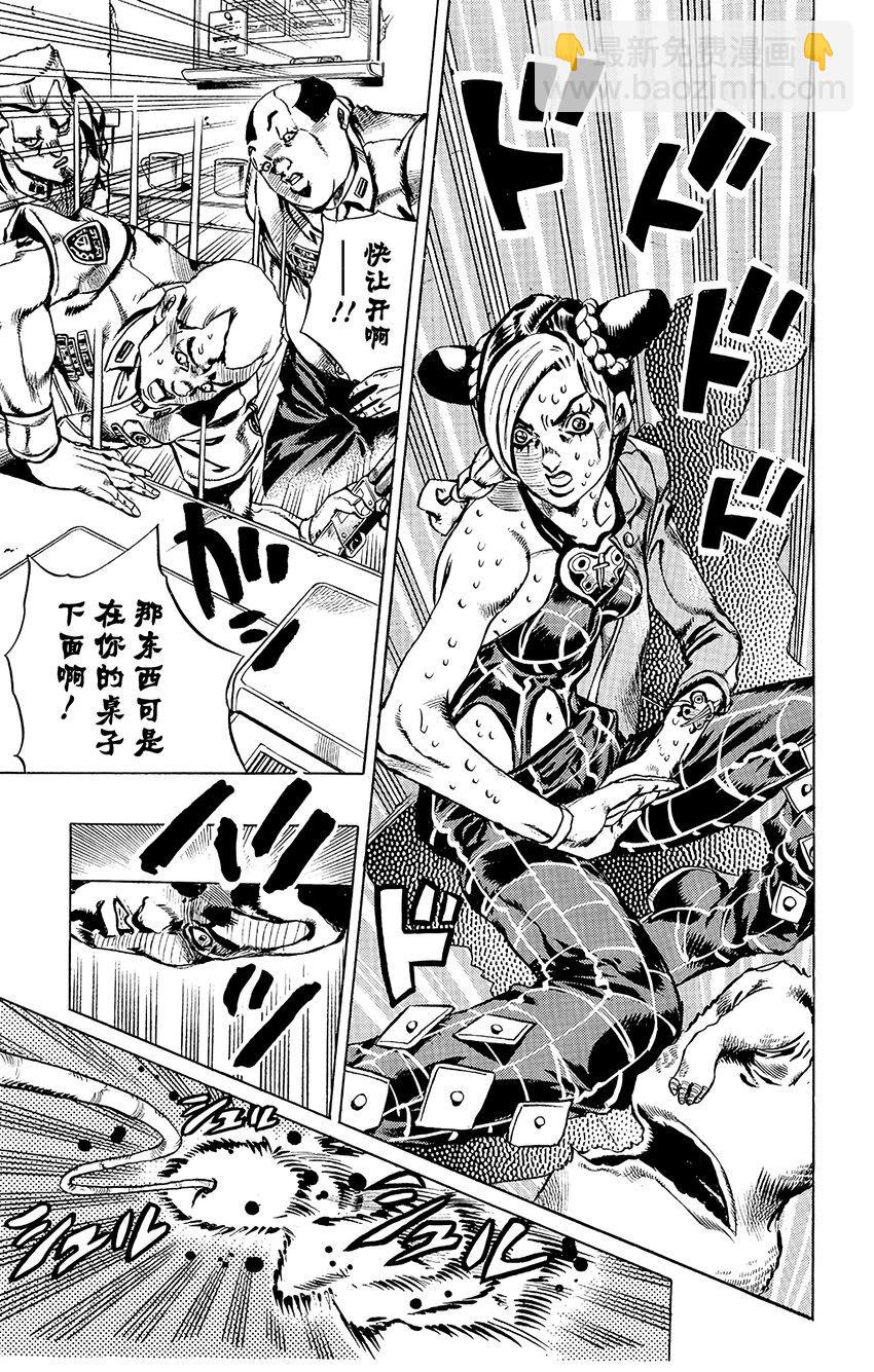 《石之海（乔乔的奇妙冒险第6部）》7 咕咕娃娃 第17页