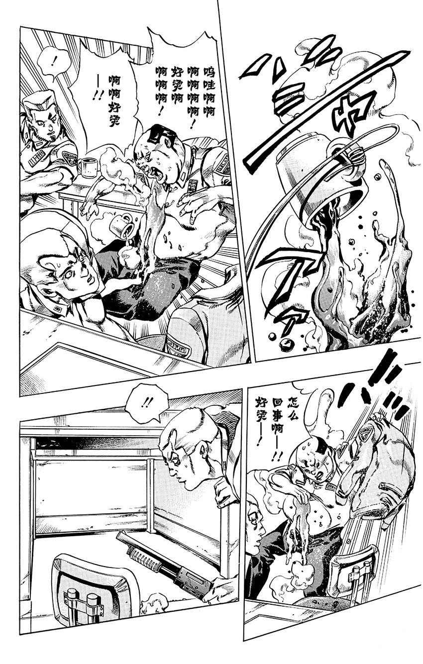 《石之海（乔乔的奇妙冒险第6部）》7 咕咕娃娃 第18页