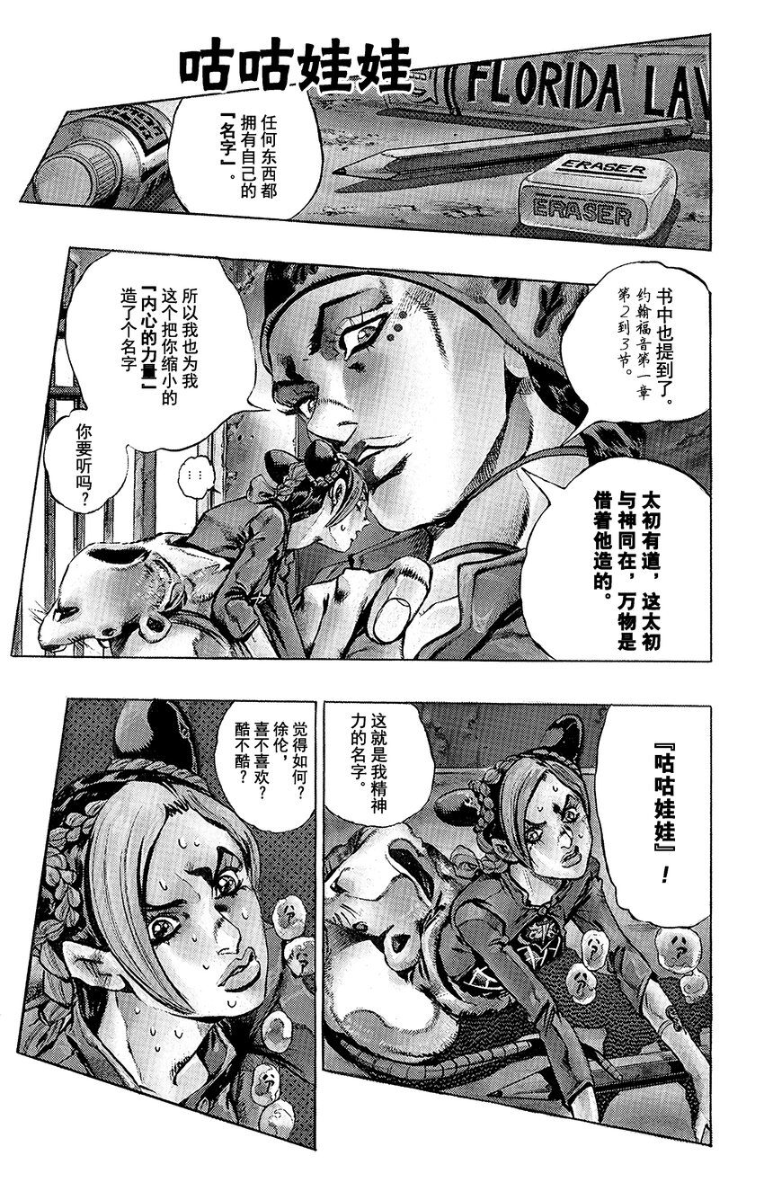 《石之海（乔乔的奇妙冒险第6部）》7 咕咕娃娃 第1页