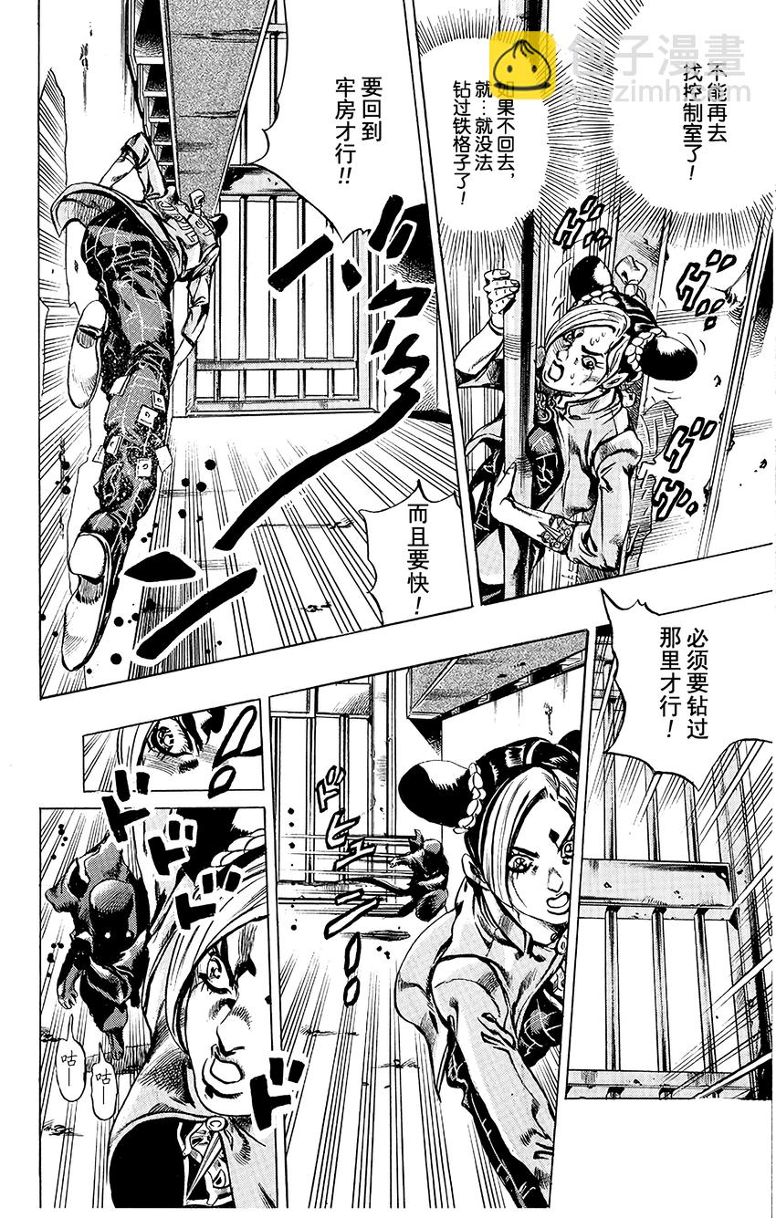 《石之海（乔乔的奇妙冒险第6部）》7 咕咕娃娃 第20页