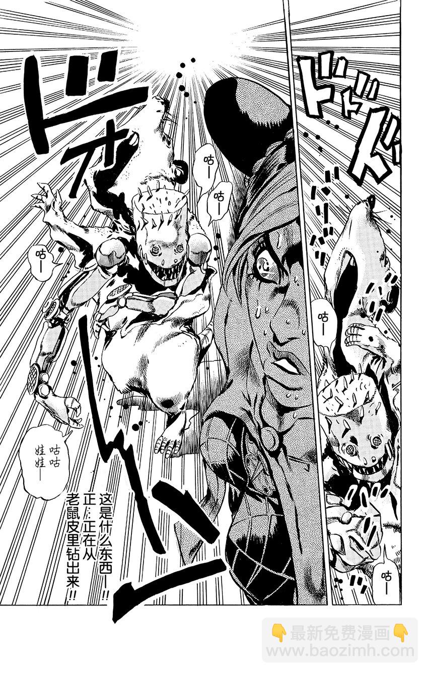 《石之海（乔乔的奇妙冒险第6部）》7 咕咕娃娃 第21页