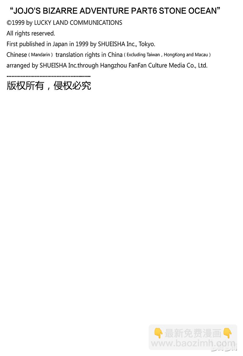 《石之海（乔乔的奇妙冒险第6部）》7 咕咕娃娃 第23页