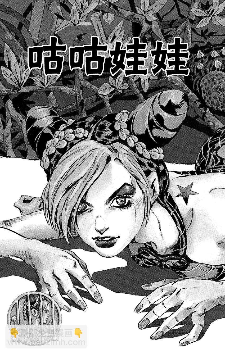 《石之海（乔乔的奇妙冒险第6部）》7 咕咕娃娃 第3页