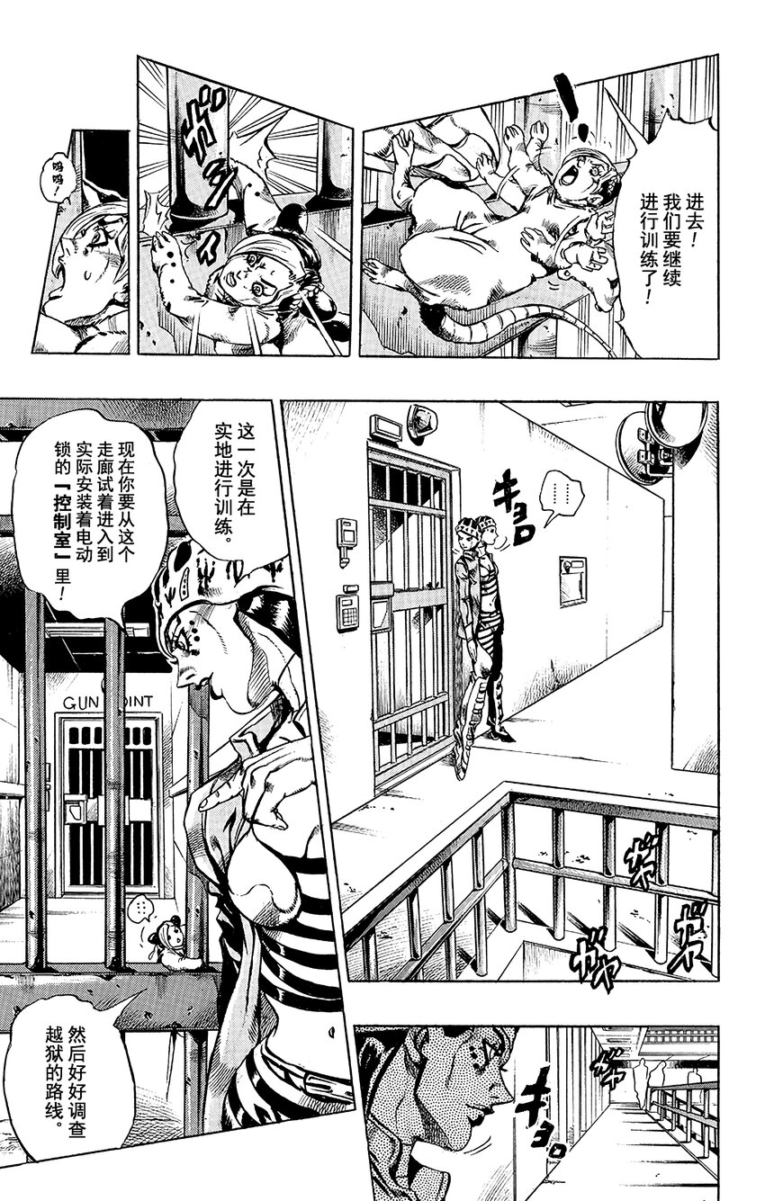 《石之海（乔乔的奇妙冒险第6部）》7 咕咕娃娃 第5页