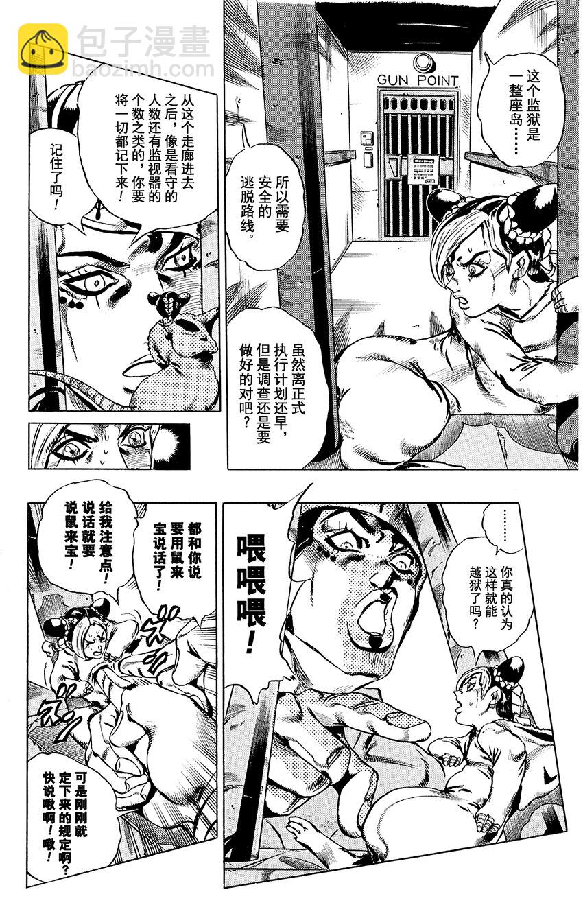 《石之海（乔乔的奇妙冒险第6部）》7 咕咕娃娃 第6页