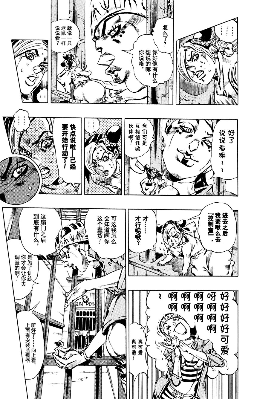 《石之海（乔乔的奇妙冒险第6部）》7 咕咕娃娃 第7页