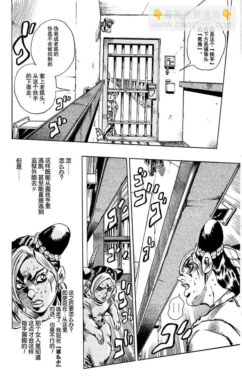 《石之海（乔乔的奇妙冒险第6部）》7 咕咕娃娃 第8页
