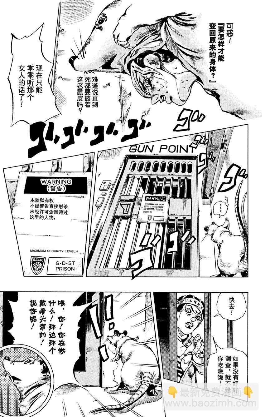 《石之海（乔乔的奇妙冒险第6部）》7 咕咕娃娃 第9页