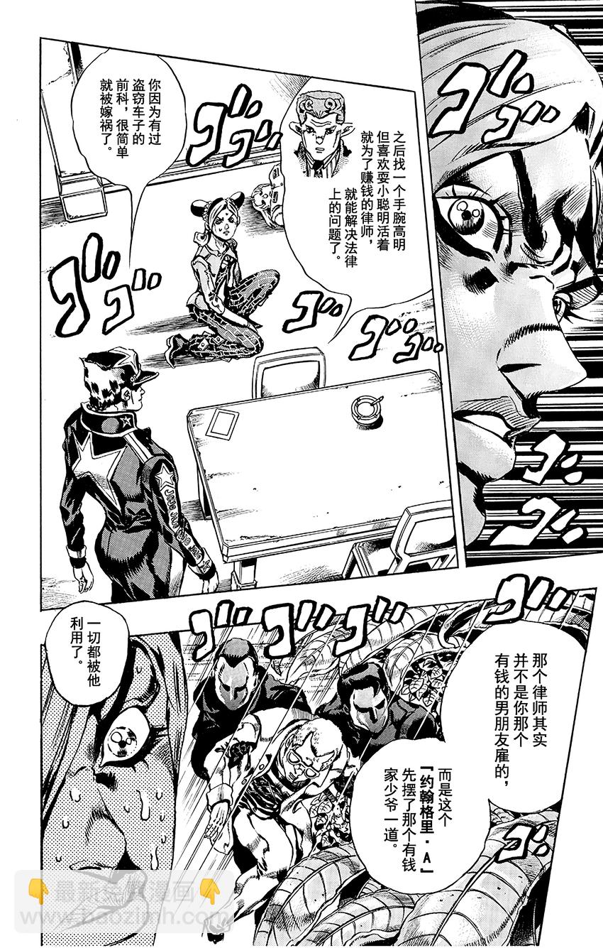 《石之海（乔乔的奇妙冒险第6部）》12 绿海豚街监狱的来访者 其2 第10页