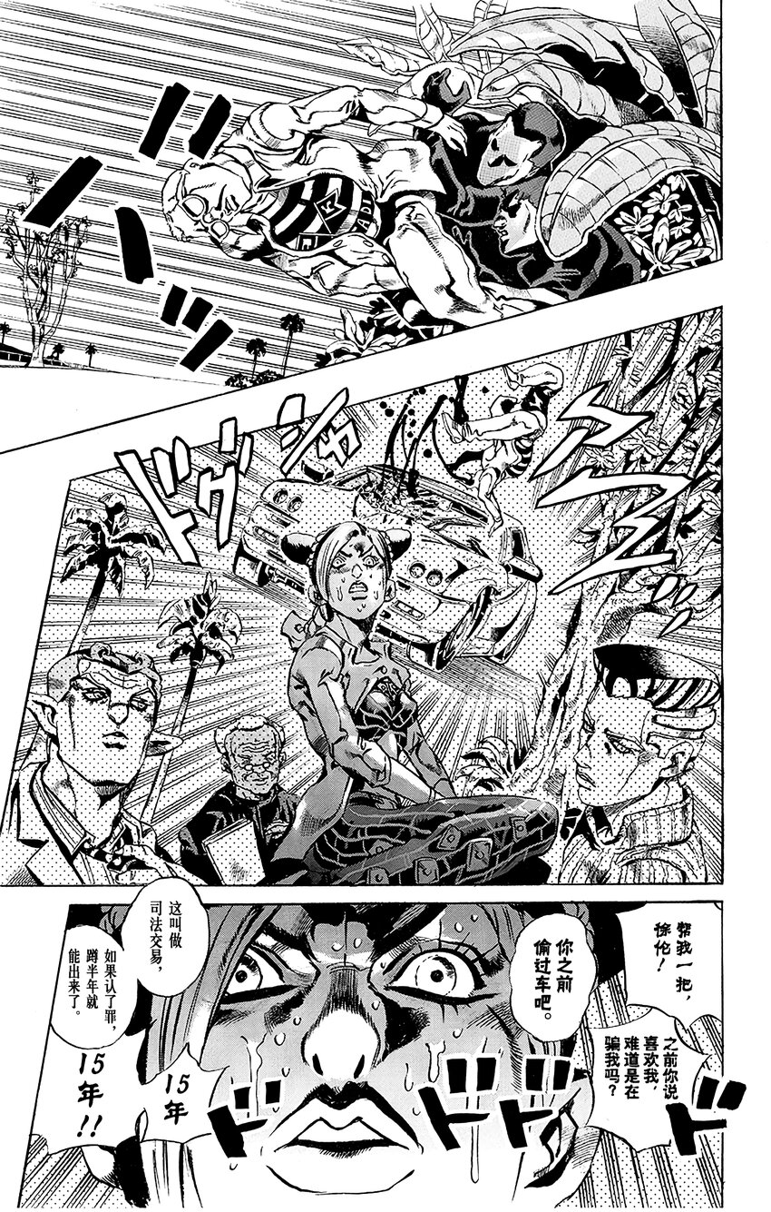 《石之海（乔乔的奇妙冒险第6部）》12 绿海豚街监狱的来访者 其2 第11页