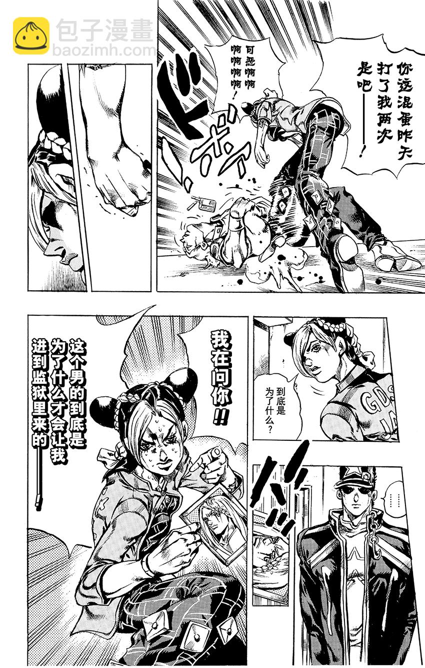 《石之海（乔乔的奇妙冒险第6部）》12 绿海豚街监狱的来访者 其2 第12页