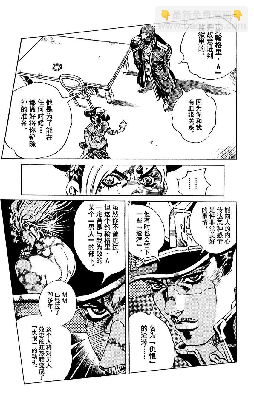 《石之海（乔乔的奇妙冒险第6部）》12 绿海豚街监狱的来访者 其2 第13页
