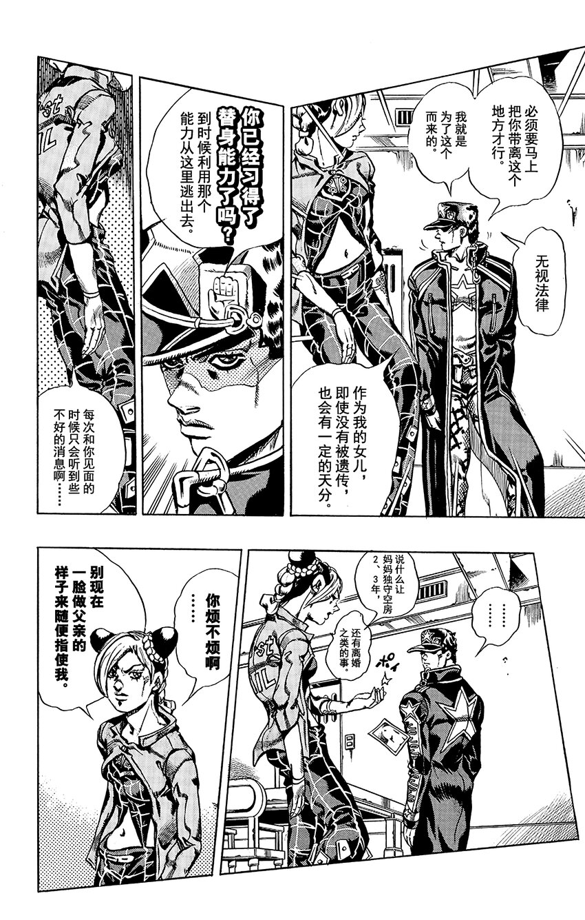 《石之海（乔乔的奇妙冒险第6部）》12 绿海豚街监狱的来访者 其2 第14页