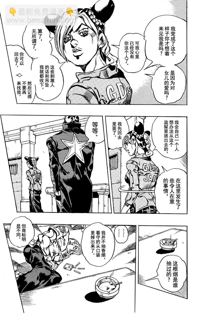 《石之海（乔乔的奇妙冒险第6部）》12 绿海豚街监狱的来访者 其2 第15页