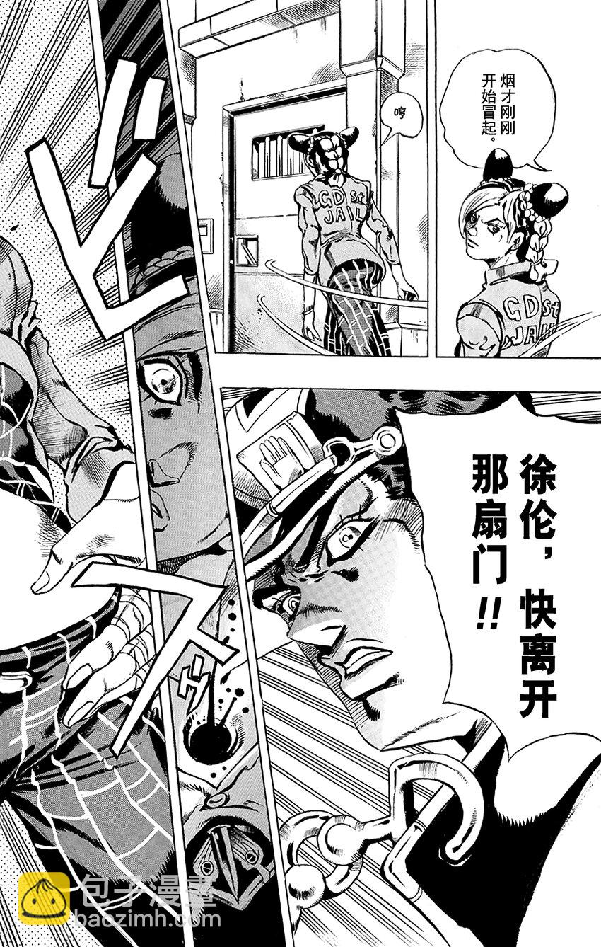 《石之海（乔乔的奇妙冒险第6部）》12 绿海豚街监狱的来访者 其2 第16页