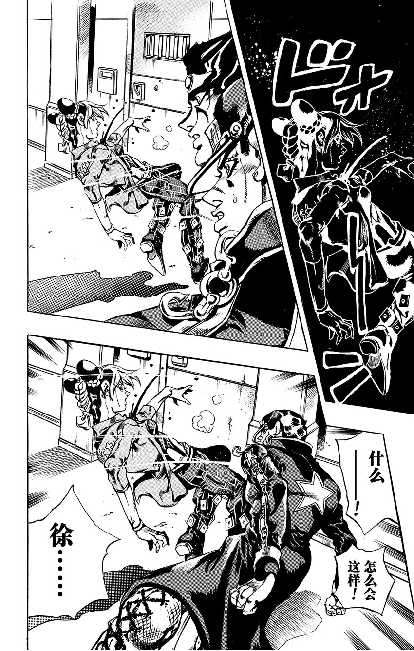 《石之海（乔乔的奇妙冒险第6部）》12 绿海豚街监狱的来访者 其2 第18页