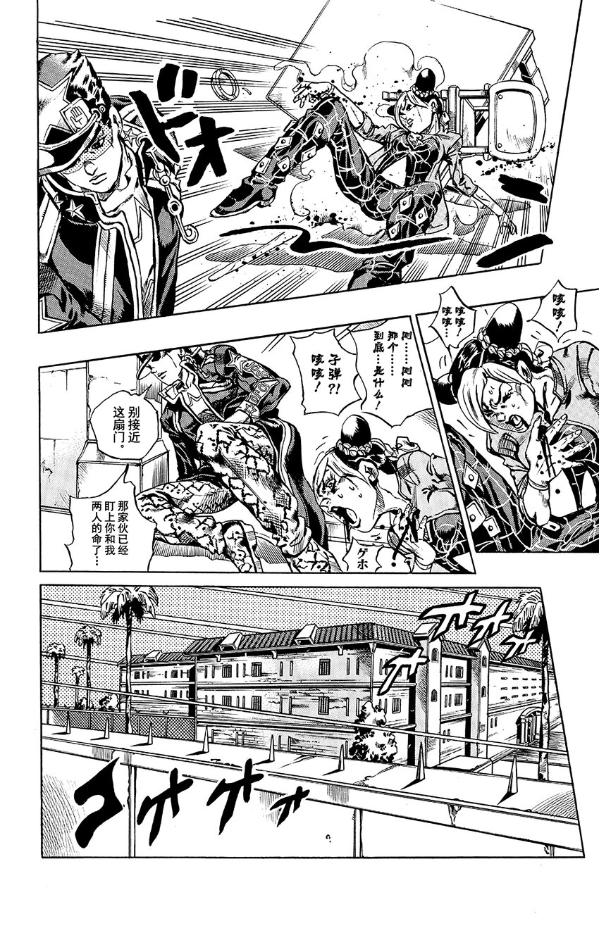《石之海（乔乔的奇妙冒险第6部）》12 绿海豚街监狱的来访者 其2 第20页