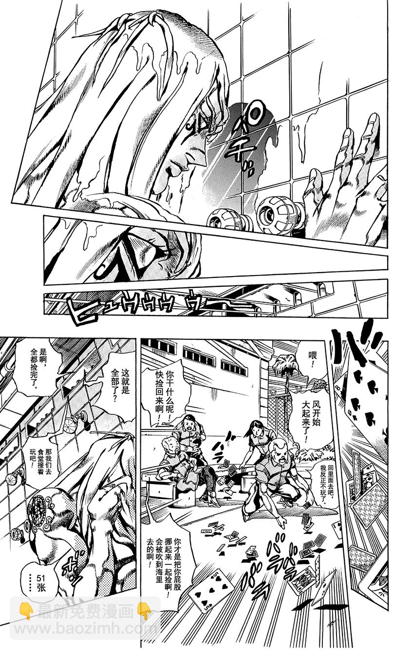 《石之海（乔乔的奇妙冒险第6部）》12 绿海豚街监狱的来访者 其2 第3页