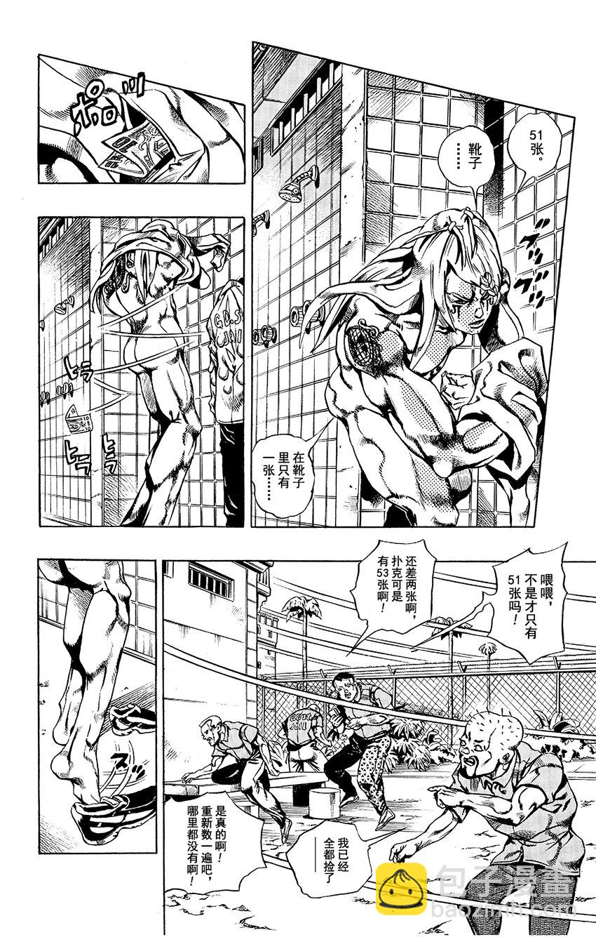 《石之海（乔乔的奇妙冒险第6部）》12 绿海豚街监狱的来访者 其2 第4页