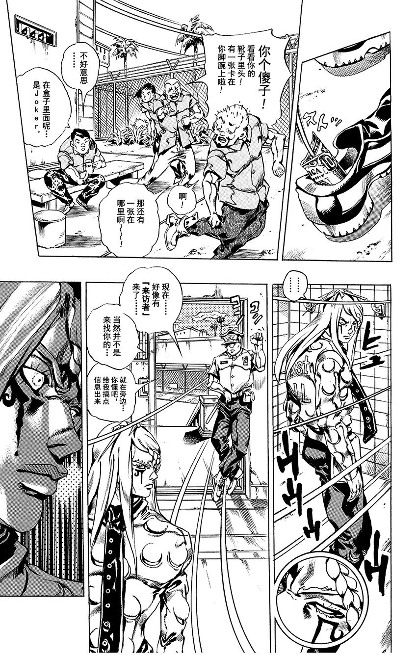 《石之海（乔乔的奇妙冒险第6部）》12 绿海豚街监狱的来访者 其2 第5页
