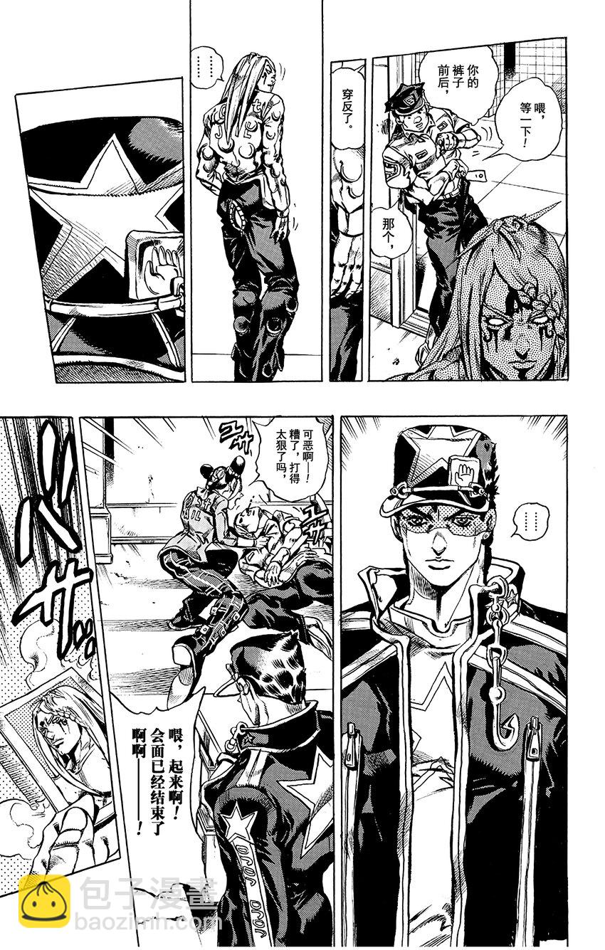《石之海（乔乔的奇妙冒险第6部）》12 绿海豚街监狱的来访者 其2 第7页