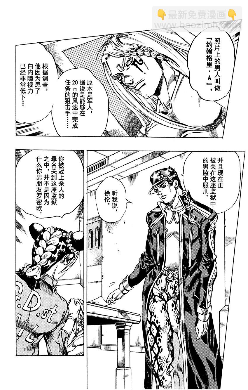 《石之海（乔乔的奇妙冒险第6部）》12 绿海豚街监狱的来访者 其2 第8页