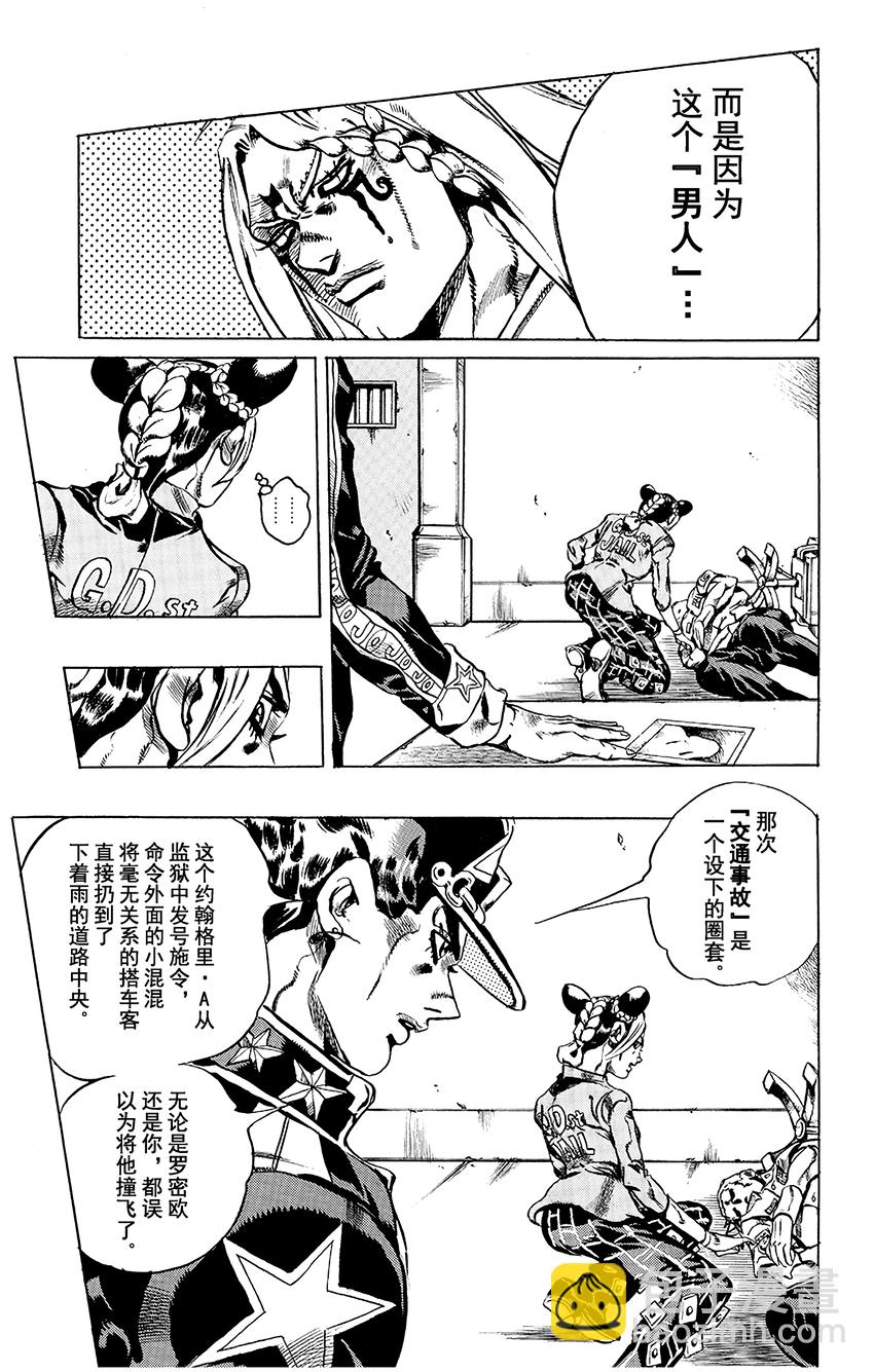 《石之海（乔乔的奇妙冒险第6部）》12 绿海豚街监狱的来访者 其2 第9页