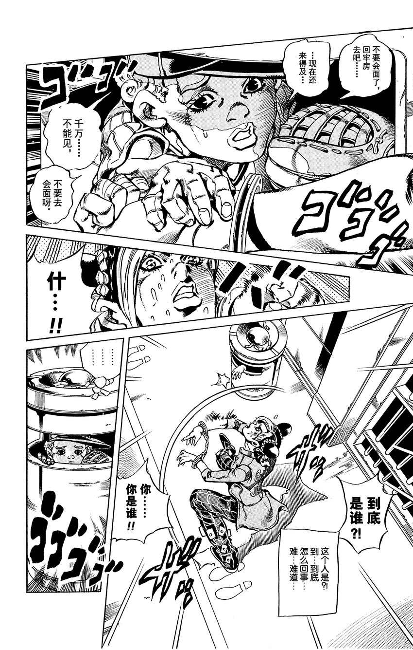 《石之海（乔乔的奇妙冒险第6部）》11 绿海豚街监狱的来访者 其1 第10页